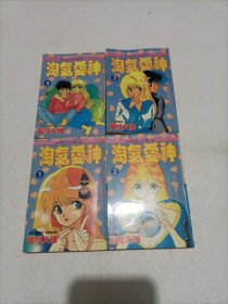 漫画 淘气爱神1-4完结 全4册