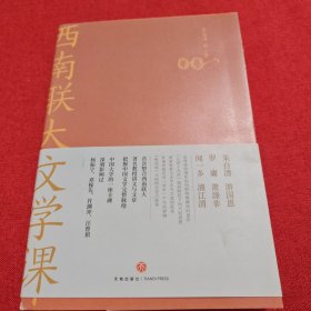 西南联大文学课（诸子百家之后，又一场思想文化的盛宴！爆款历史大号温乎 @温伯陵 重磅推荐！）