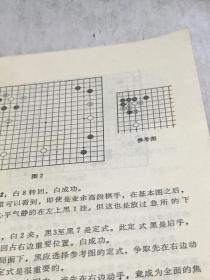 围棋的宏大构思A7区