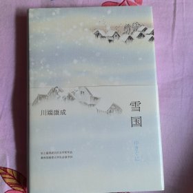 雪国