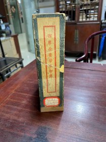 【周易原旨】民国初年商务印书馆据四库全书印行，线装八卷一盒七册全，元代学者保巴注释《易经》《易传》，发挥易学和理学伦理思想的著作