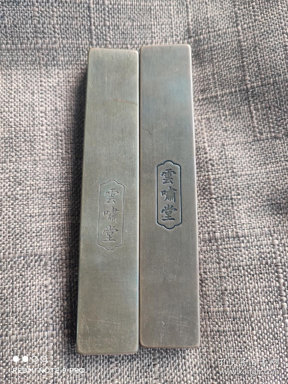 【图】刻字铜镇尺一对,拍品信息,网上拍卖,拍卖图片,拍卖网,拍卖网站