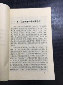 唐人秘传故事【内页受潮馆藏书书脊封面磨损】