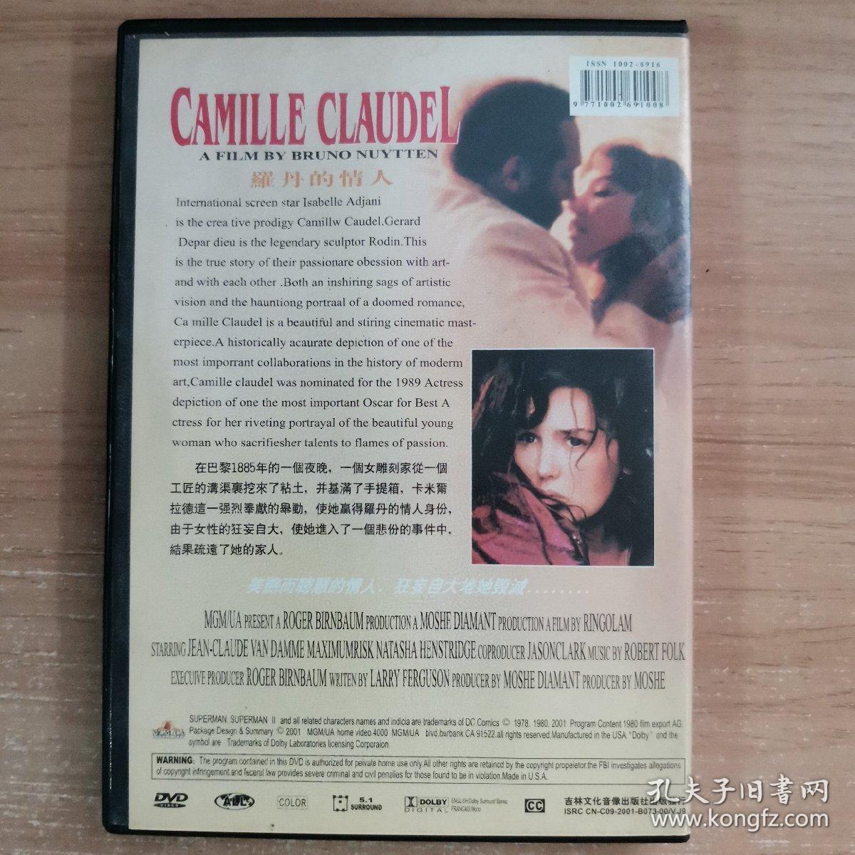 87影视光盘DVD:罗丹的情人    一张光盘 盒装