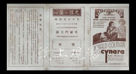 罗纳德·考尔曼/凯·弗朗西斯主演 <好莱坞>联美电影公司节目单:《 情圣/Cynara》【光陆/兰心大戏院 大32开 6页】(2)