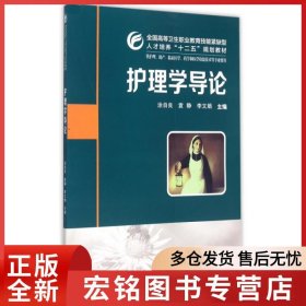 护理学导论