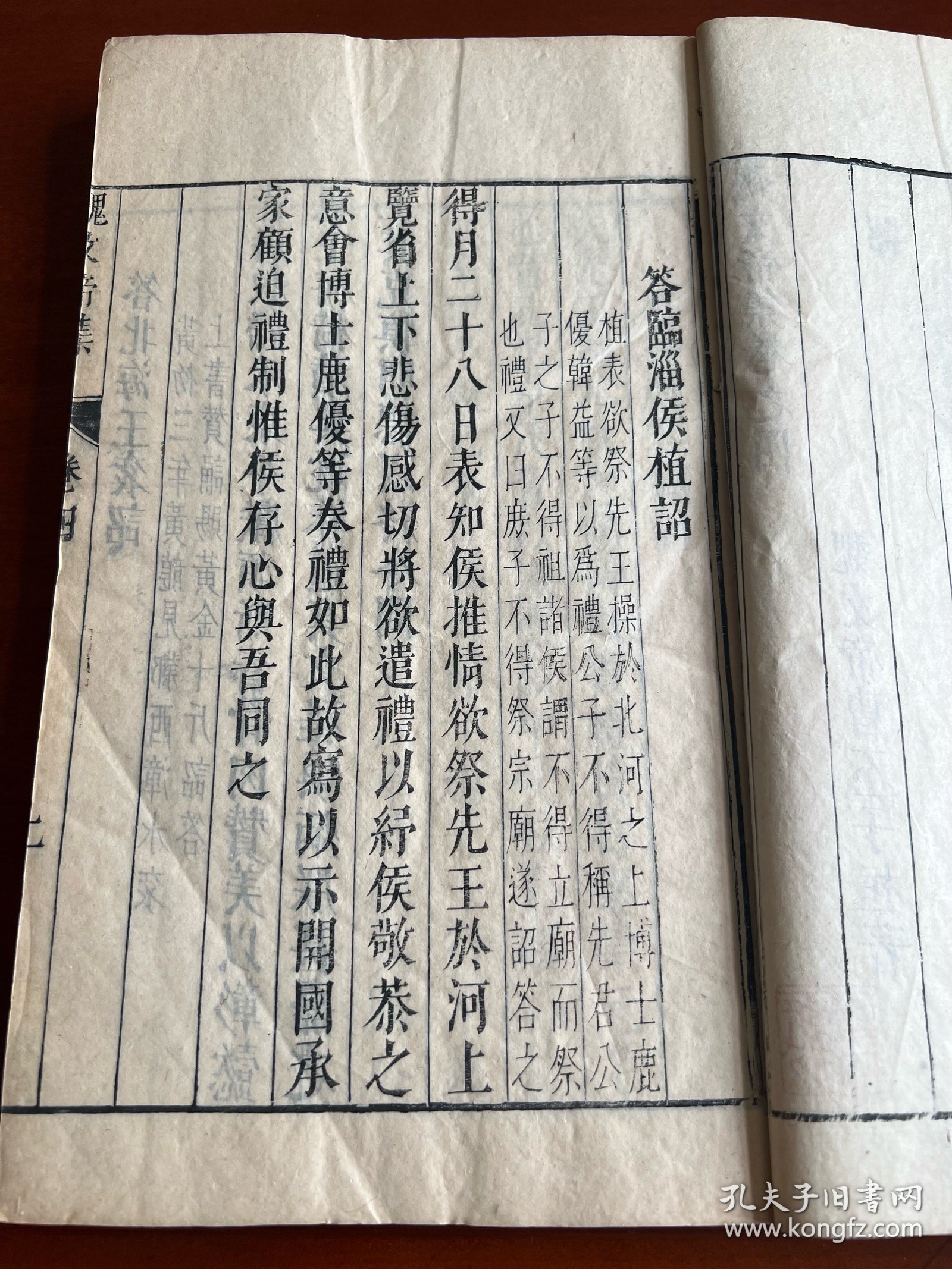 明崇祯年间 张燮刊本 汉魏七十二家《魏文帝集》存原装两册 此书保持原装好品 无残缺污损 此书为明张溥百三家集祖本 白纸刊印 字大醒目 传本不多 下端刊字数 刻工