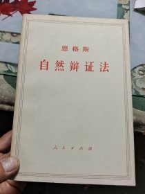 马恩列著作单行本8本合售〈共产党宣言里有少部分字迹划线〉【 正版现货，多图拍摄，看图下单，品相要求严格者慎拍】R