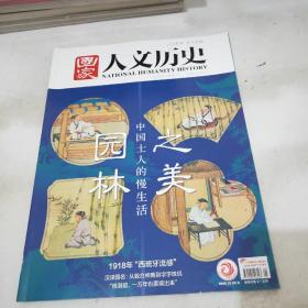 国家人文历史2020三月上