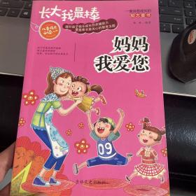 妈妈我爱您