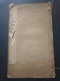 【祝枝山赤壁赋（民国）】23/0831