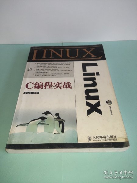 Linux C编程实战