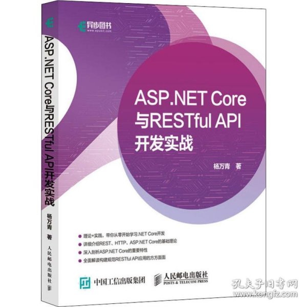 ASP.NETCore与RESTfulAPI开发实战(异步图书出品)