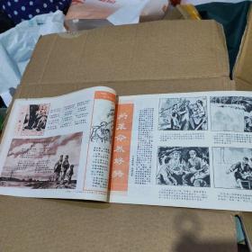 井冈山画报1970.4试刊号