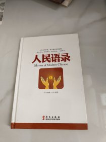 人民语录