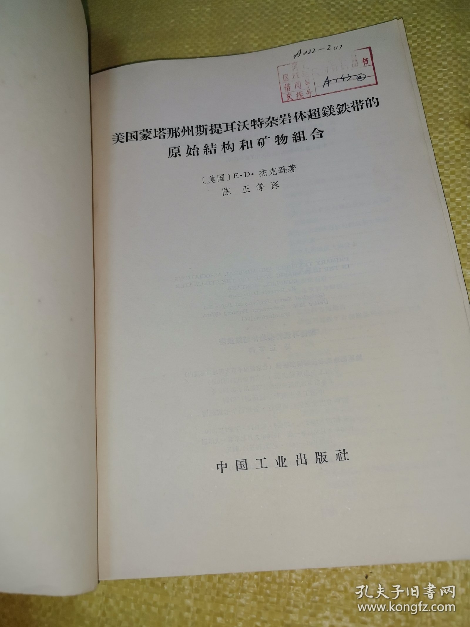 斯提耳沃特杂岩体超镁带