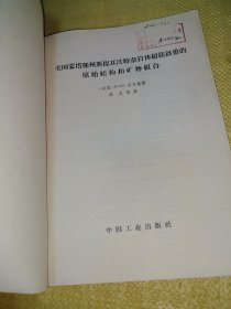 斯提耳沃特杂岩体超镁带