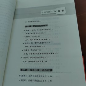 教育如此美好：29个真实故事与点评