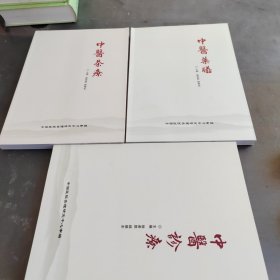 中医（药膳，茶疗，诊疗）三本合售