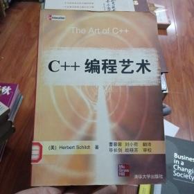 C++编程艺术