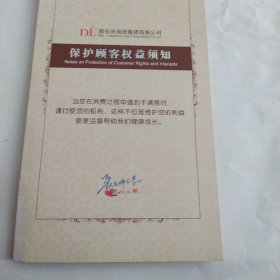 胖东来门店规定保护顾客权益须知