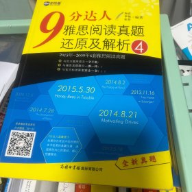 新航道·9分达人雅思阅读真题还原及解析4