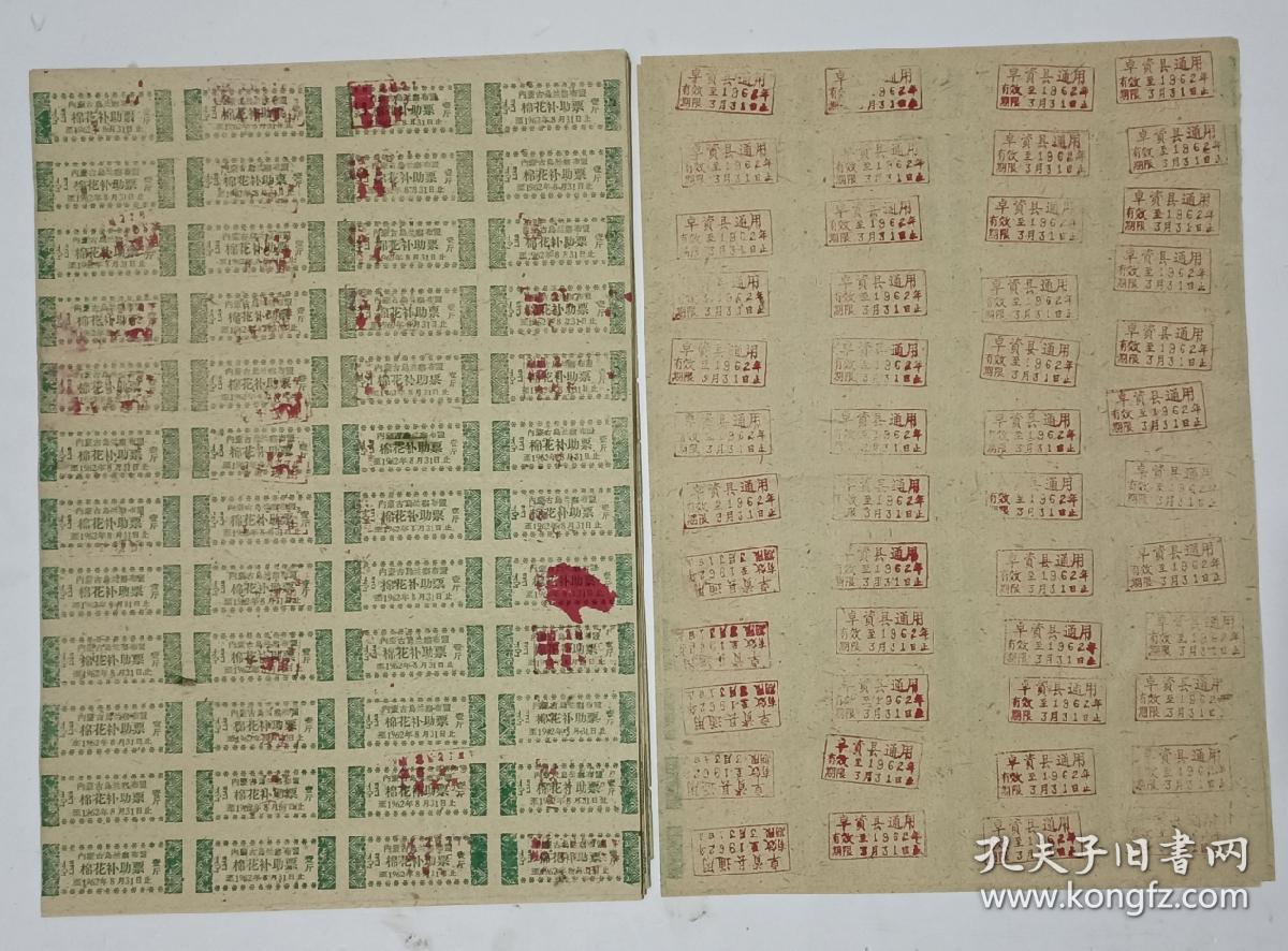 内蒙古乌兰察布盟卓资县1962年棉花补助票（整版）12x4=48枚。半斤红色，壹斤绿色。
此票正面文字，内蒙古乌兰察布盟棉花补助票，半斤蒙文（红色），壹斤蒙文（绿色）1962年8月31日止。花边
背面手工加盖红色印章:卓资县通用有效期限至1962年3月31日止