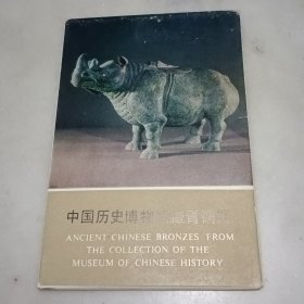 中国历史博物馆藏青铜器