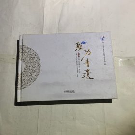 魅力非遗 第十三届全运会天津体育文化精品工程（轻微破损如图，随机发货）