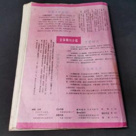 小说月报 1985年第1期