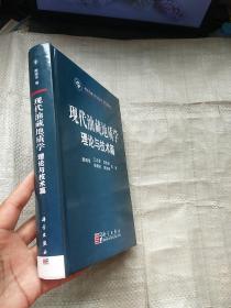 现代油藏地质学理论与技术篇