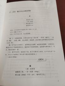 于永正课堂教学实录I（阅读教学卷）