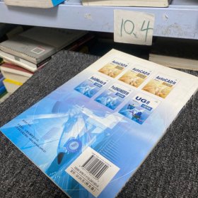 UG中文版习题精解