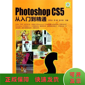Photoshop CS5從入門到精通