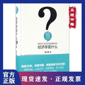 经济学是什么 9787301269473