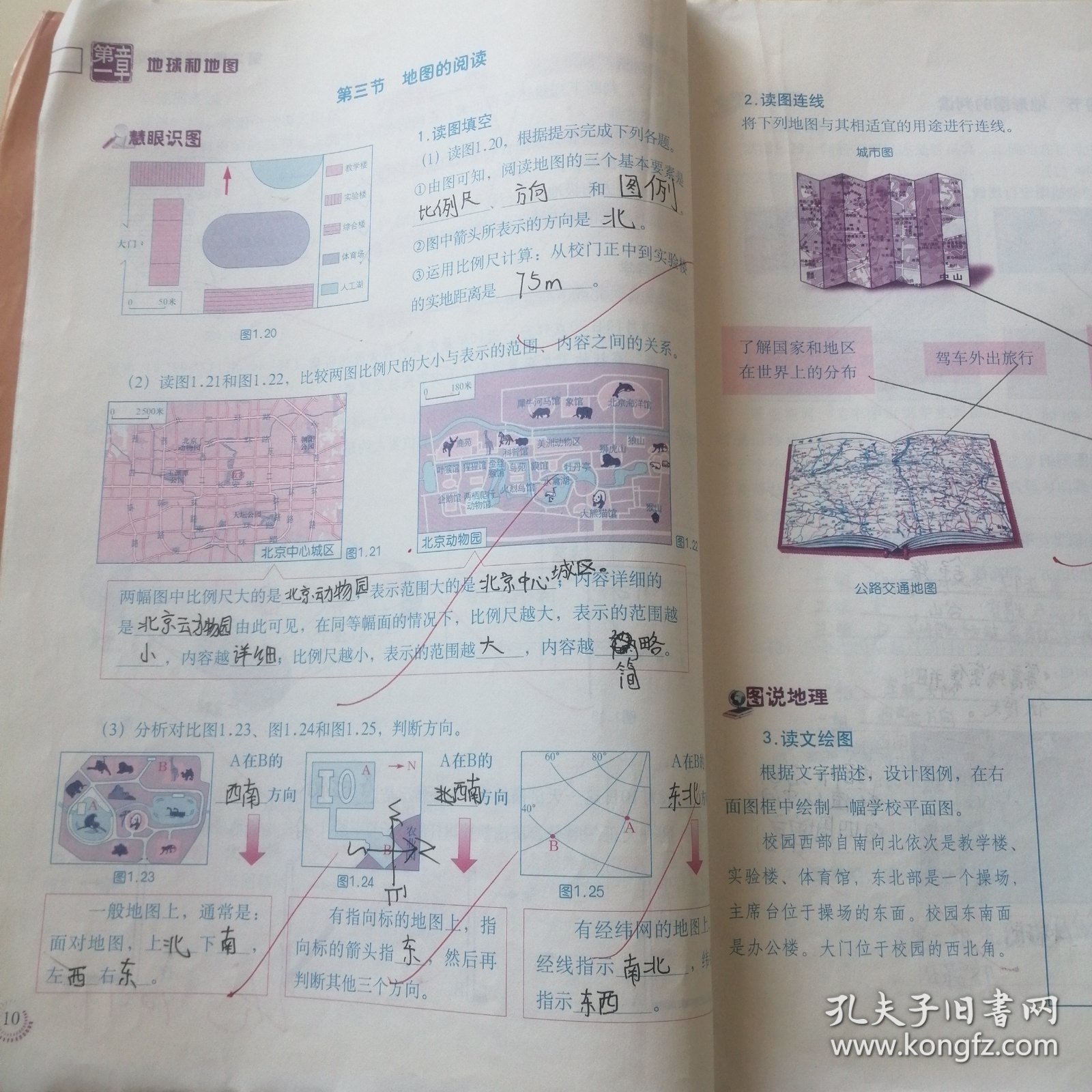初中地理填充图册 七年级 上册