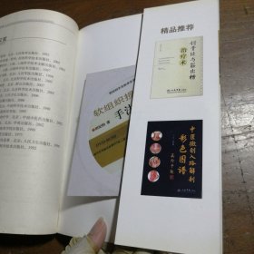 软组织损伤手法治疗术田纪钧  著人民军医出版社