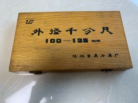 桂林量具刀具厂外径千分尺