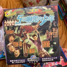 5个吓鬼的少年 dvcd