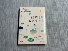 给孩子的心灵成长书