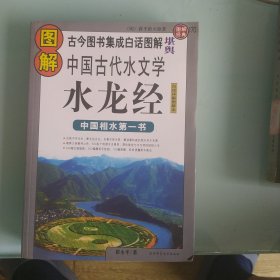 水龙经