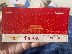 中国民航航空客票  机票1975年（有时间章）