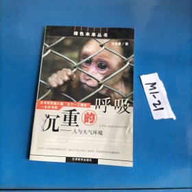 沉重的呼吸