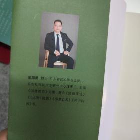 吕览别裁 国德著