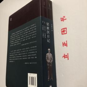 【正版现货，一版一印】梁漱溟日记（上、下卷）全二册，带书衣与腰封（书衣内附录 梁漱溟先生年谱简编）1932-1981年，其中上卷收录1931-1965年日记，下卷收录1966-1981年日记，这是有“最后的儒家”之称的梁漱溟先生现存全部日记（近80万字）汇编，并附数十张首次公开的珍贵私家历史照片。本书是梁漱溟先生日记首次完整单行出版，他长达50年的行止经历及感受心境，在日记中都有朴实的记录，品相好