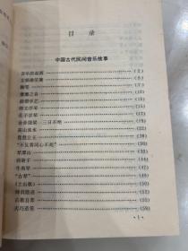 中国民间音乐故事