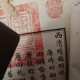 民国二十年（1931）北平古物陈列所影印本《西清续鉴乙编》不全：存二十册，目录卷一至二十卷附录；全套20册，存后20册；大开本，红印御览之宝印，白纸，版图精细，书品尚佳！！！