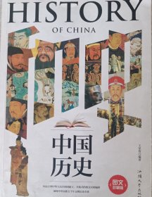 中國歷史圖文珍藏版