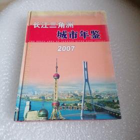 长江三角洲城市年鉴 2007