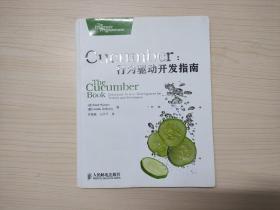 Cucumber：行为驱动开发指南